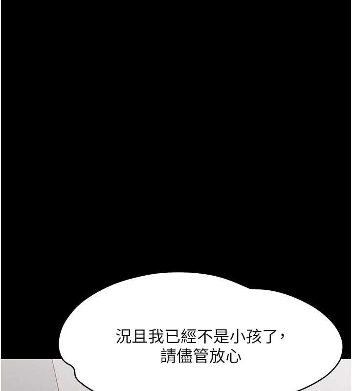 幼惑 - 第16話-我對妳的一切瞭若指掌 - page 87