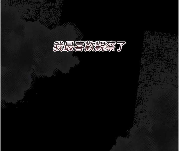 幼惑 - 第16話-我對妳的一切瞭若指掌 - page 101