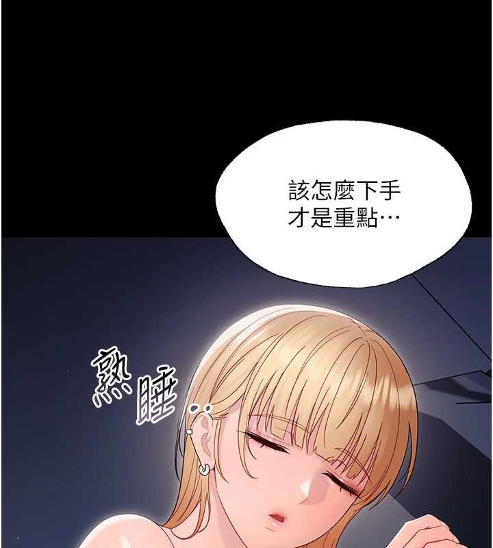 幼惑 - 第16話-我對妳的一切瞭若指掌 - page 134