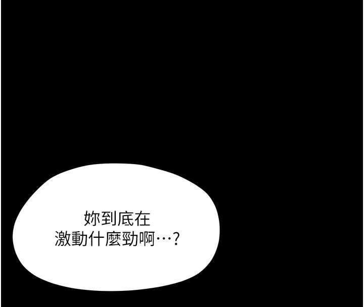幼惑 - 第16話-我對妳的一切瞭若指掌 - page 149