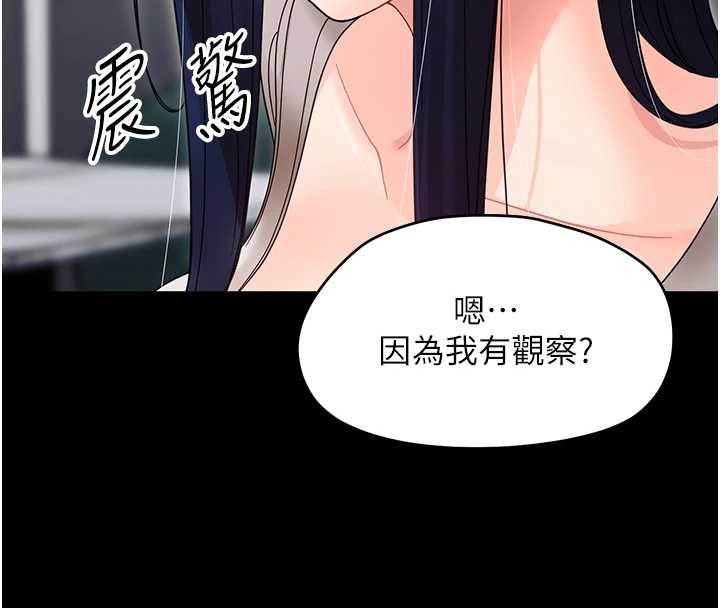 幼惑 - 第16話-我對妳的一切瞭若指掌 - page 187