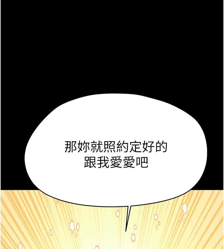 幼惑 - 第16話-我對妳的一切瞭若指掌 - page 198