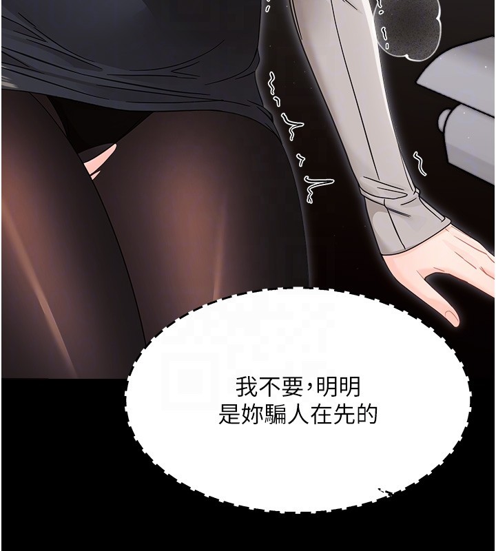 幼惑 - 第18話-在男友面前被人上了 - page 21