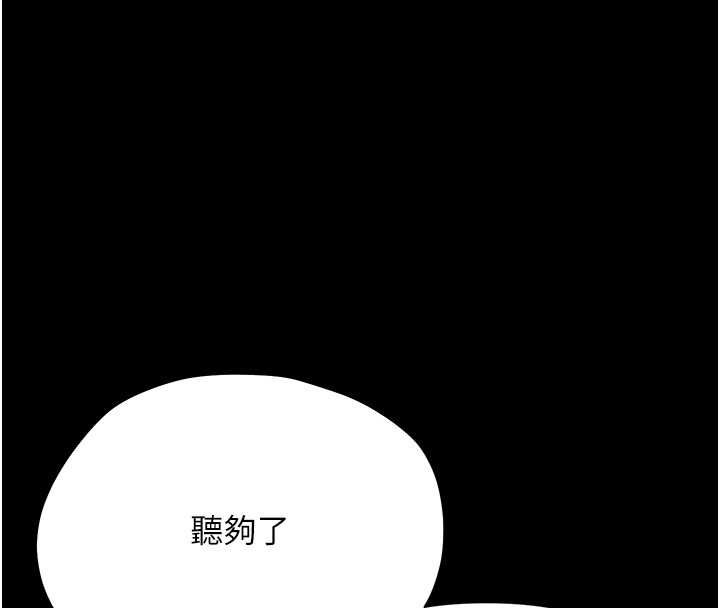 幼惑 - 第18話-在男友面前被人上了 - page 88
