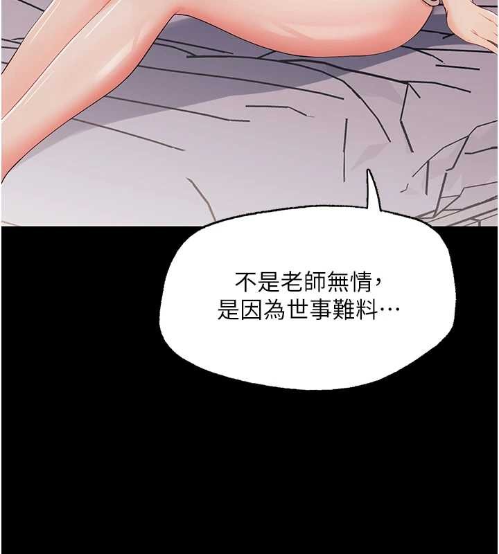 幼惑 - 第9話-老師小嘴好溫暖 - page 23
