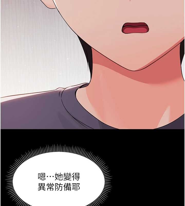 幼惑 - 第9話-老師小嘴好溫暖 - page 25
