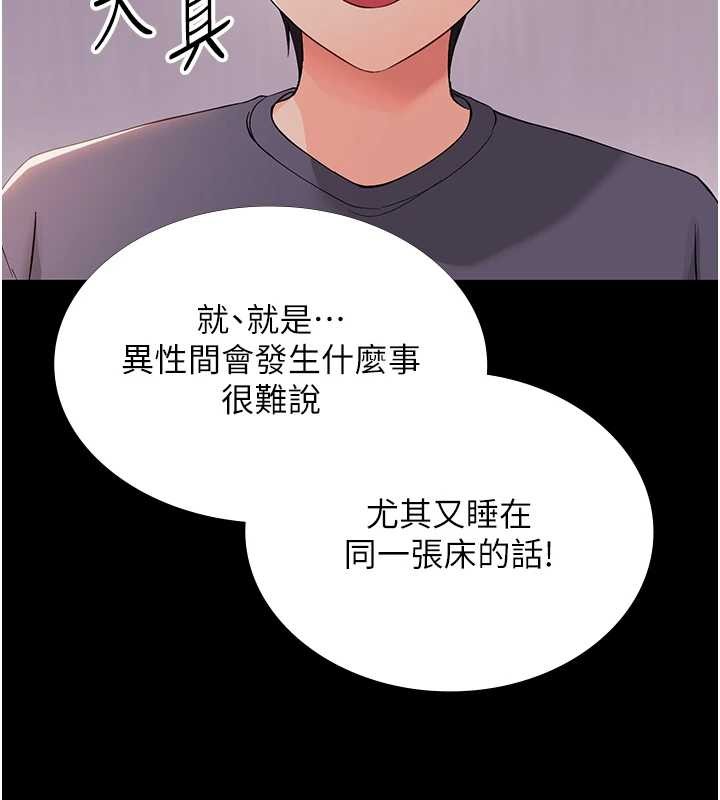 幼惑 - 第9話-老師小嘴好溫暖 - page 39