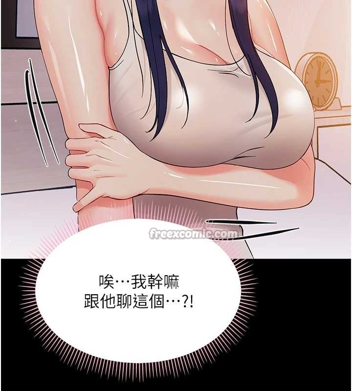 幼惑 - 第9話-老師小嘴好溫暖 - page 42