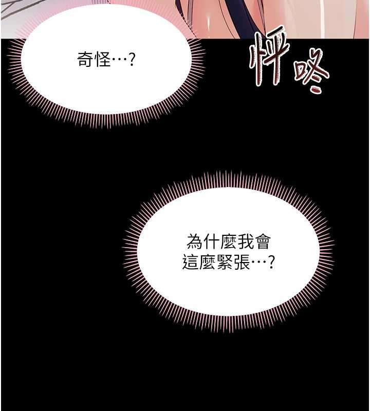 幼惑 - 第9話-老師小嘴好溫暖 - page 55