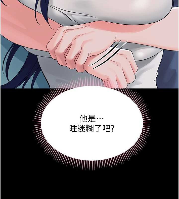 幼惑 - 第9話-老師小嘴好溫暖 - page 90