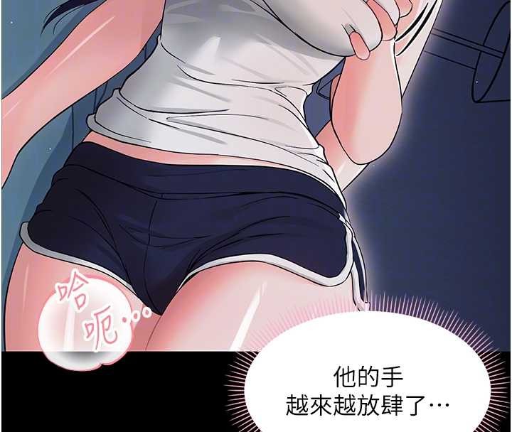 幼惑 - 第9話-老師小嘴好溫暖 - page 95