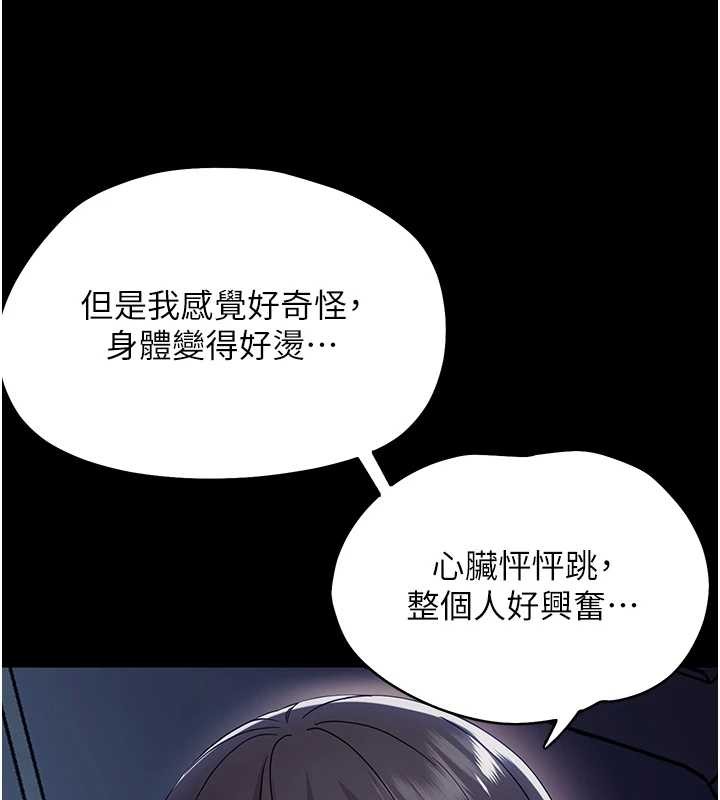 幼惑 - 第9話-老師小嘴好溫暖 - page 110