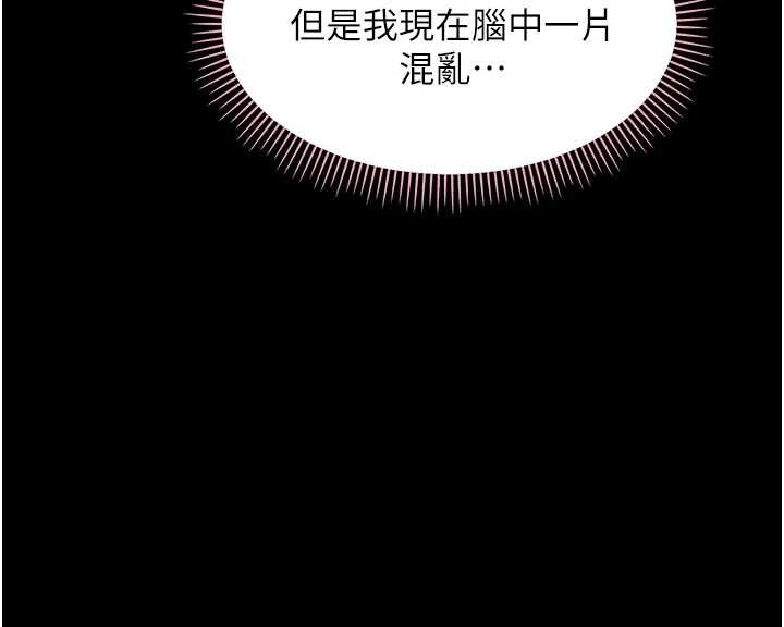 幼惑 - 第9話-老師小嘴好溫暖 - page 135