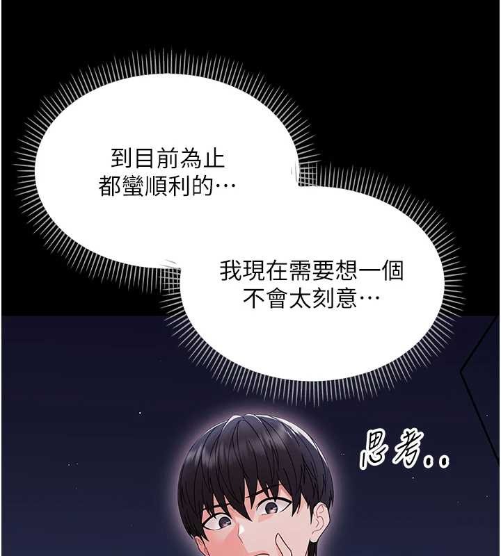 幼惑 - 第9話-老師小嘴好溫暖 - page 160