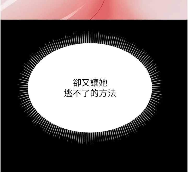 幼惑 - 第9話-老師小嘴好溫暖 - page 162