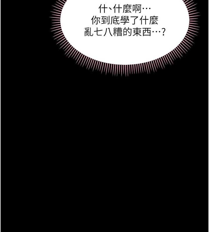 幼惑 - 第9話-老師小嘴好溫暖 - page 171