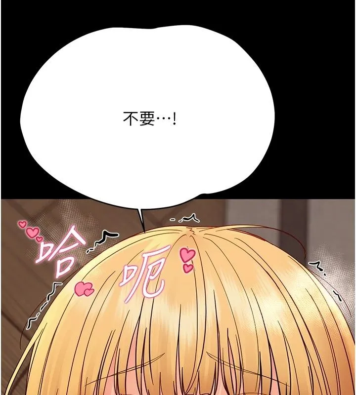 幼惑 - 第49話-連屁眼都失守了 - page 7