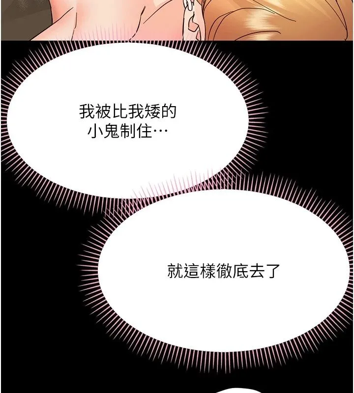 幼惑 - 第49話-連屁眼都失守了 - page 44