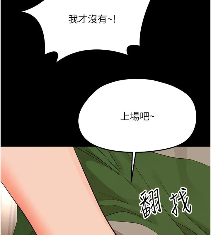 幼惑 - 第49話-連屁眼都失守了 - page 61