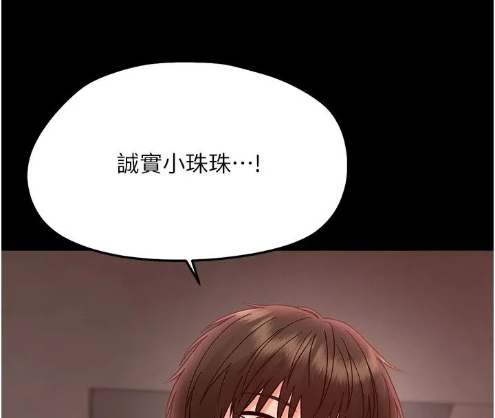 幼惑 - 第49話-連屁眼都失守了 - page 63