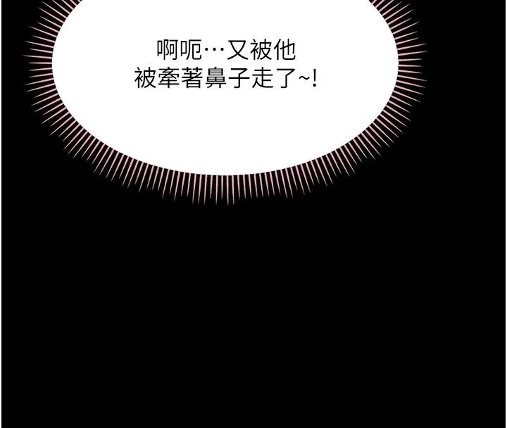 幼惑 - 第49話-連屁眼都失守了 - page 77