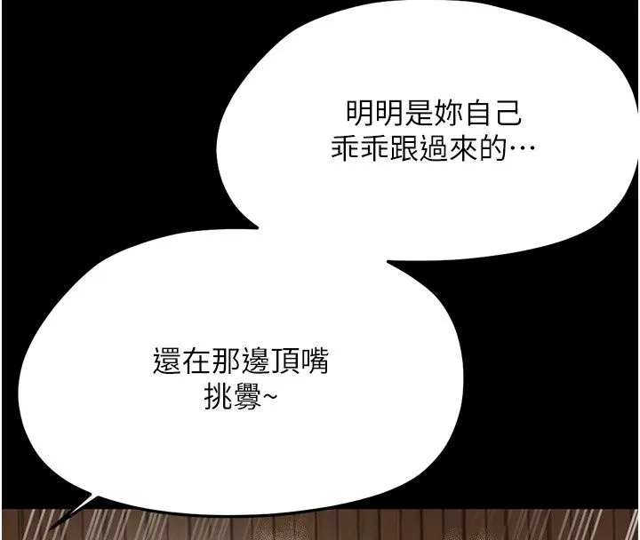 幼惑 - 第49話-連屁眼都失守了 - page 87