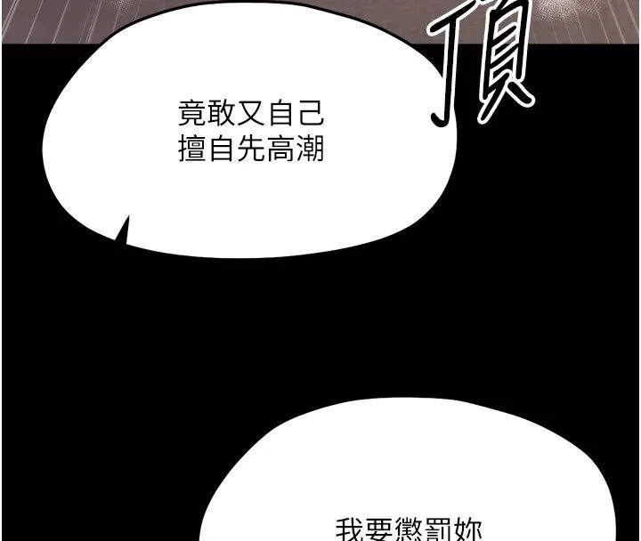 幼惑 - 第49話-連屁眼都失守了 - page 115