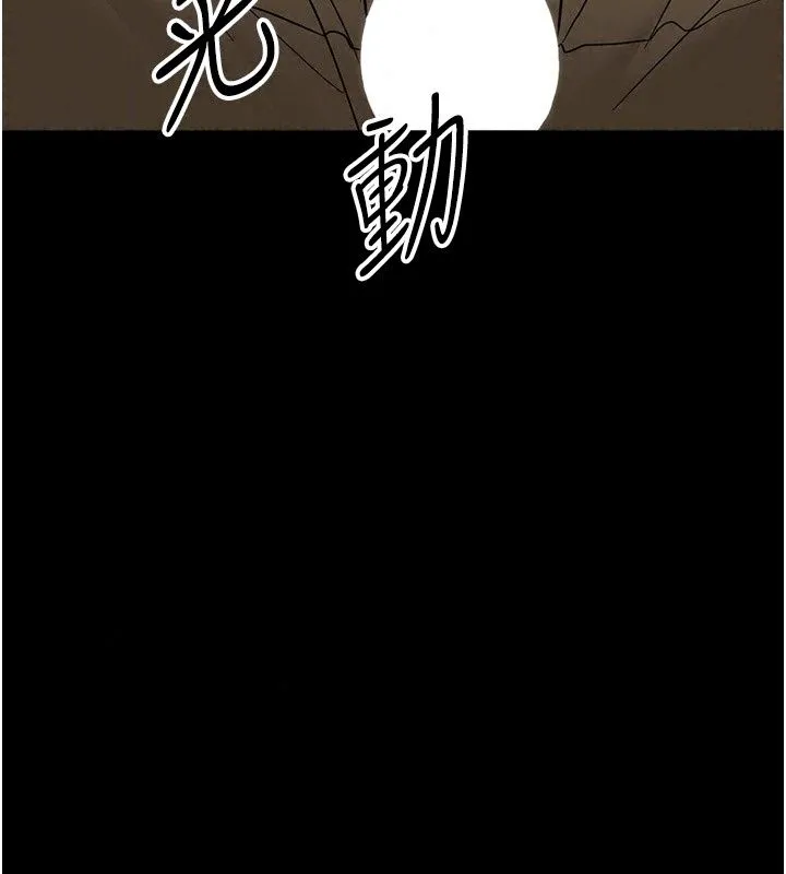 幼惑 - 第49話-連屁眼都失守了 - page 138