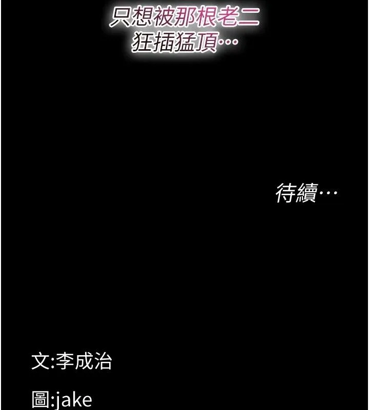 幼惑 - 第49話-連屁眼都失守了 - page 180