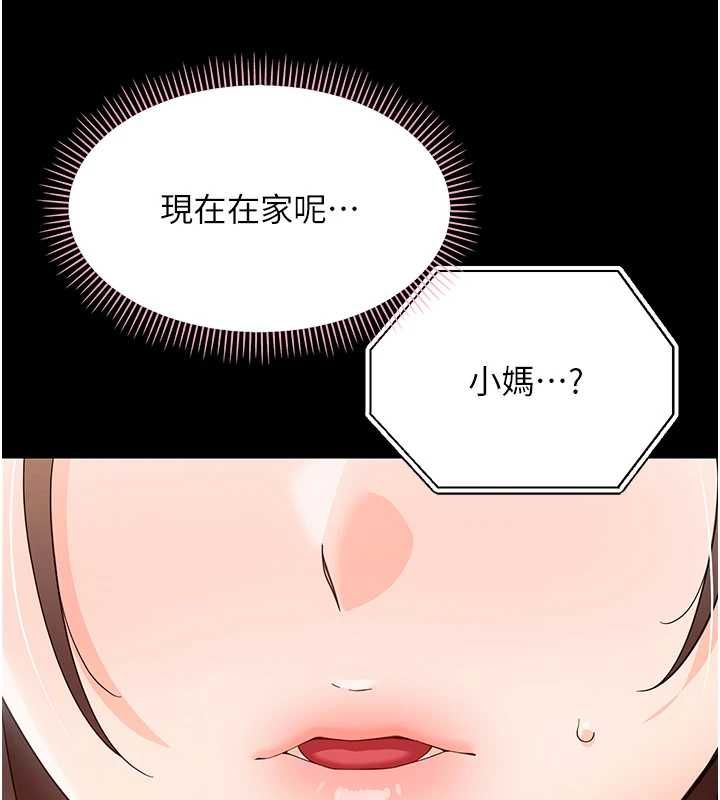 幼惑 - 第25話-教訓無恥女竊賊 - page 52