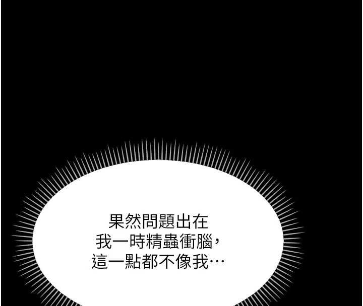 幼惑 - 第25話-教訓無恥女竊賊 - page 68