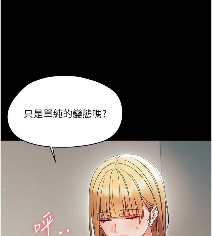 幼惑 - 第25話-教訓無恥女竊賊 - page 122