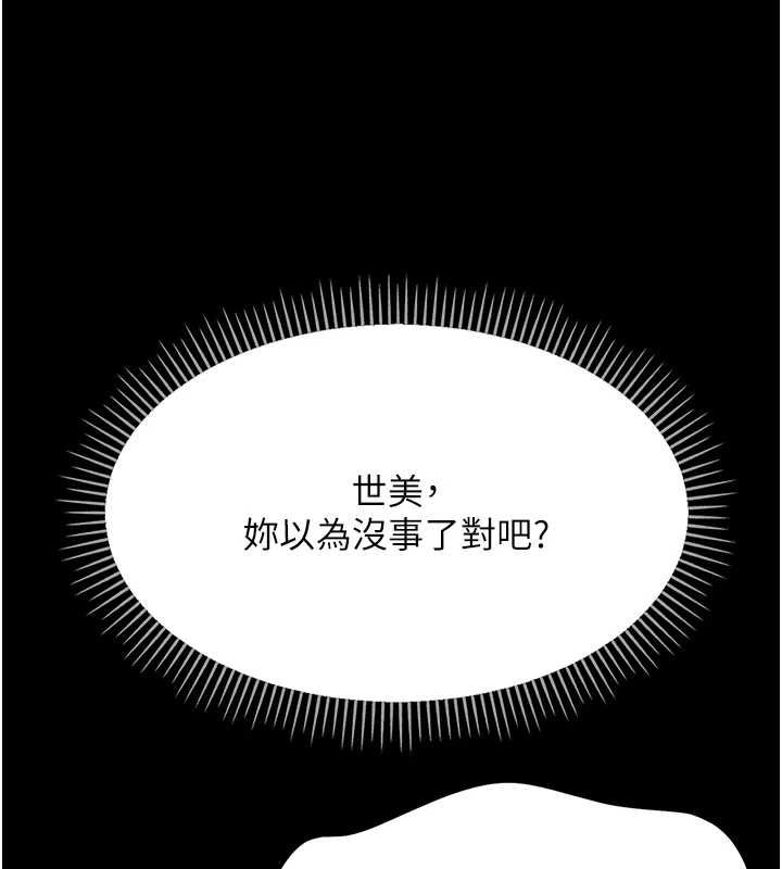 幼惑 - 第25話-教訓無恥女竊賊 - page 127