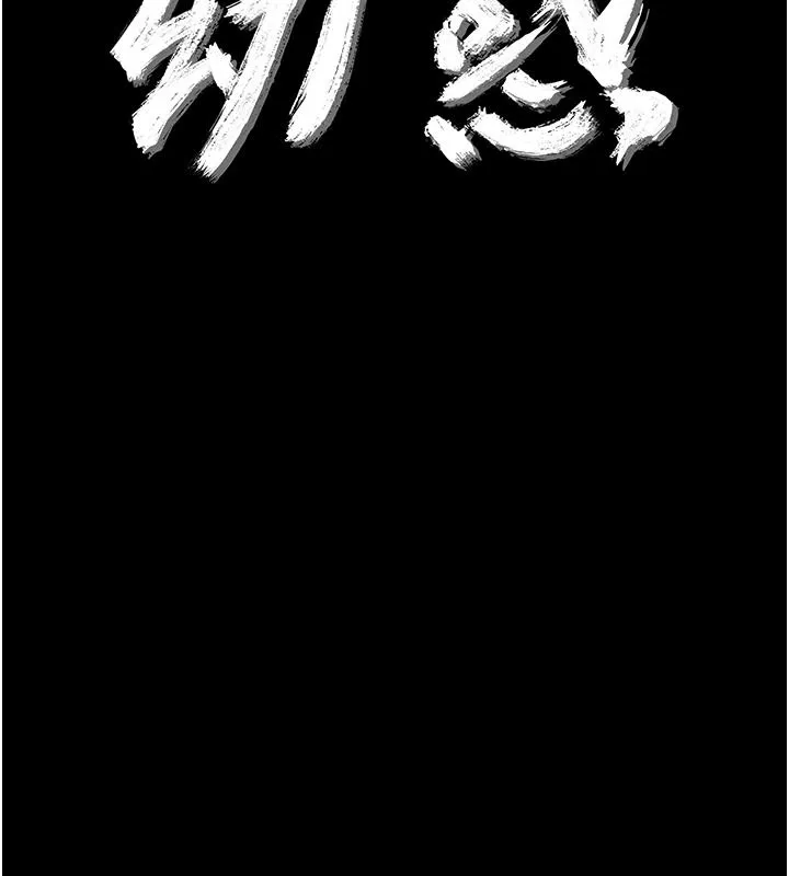 幼惑 - 第44話-被矮子們輪番凌辱 - page 13