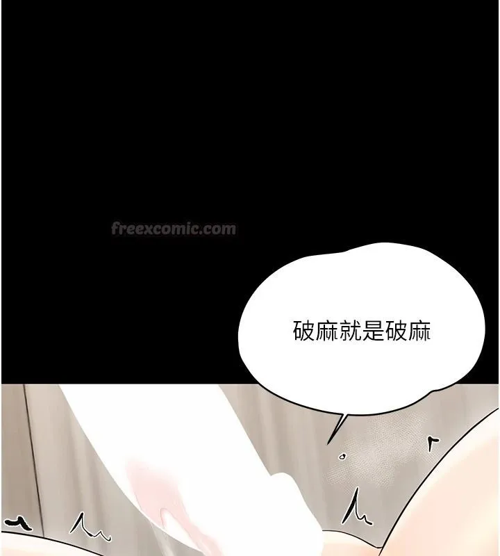幼惑 - 第44話-被矮子們輪番凌辱 - page 45