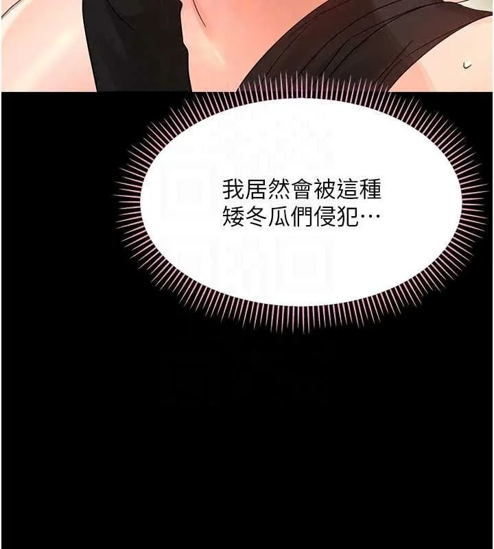 幼惑 - 第44話-被矮子們輪番凌辱 - page 69