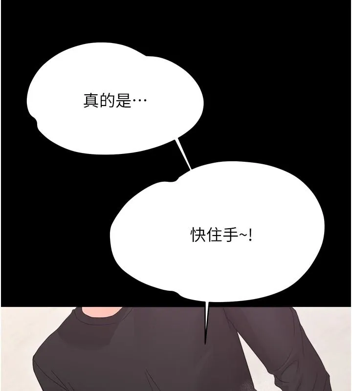幼惑 - 第44話-被矮子們輪番凌辱 - page 81