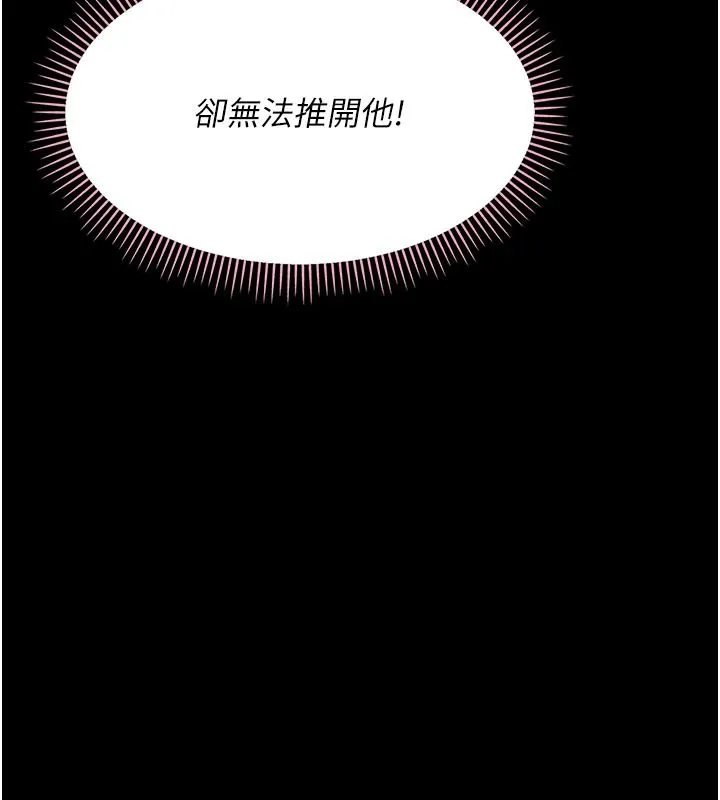 幼惑 - 第44話-被矮子們輪番凌辱 - page 89