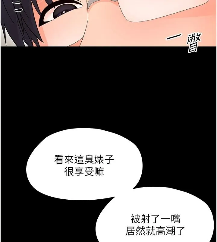幼惑 - 第44話-被矮子們輪番凌辱 - page 111