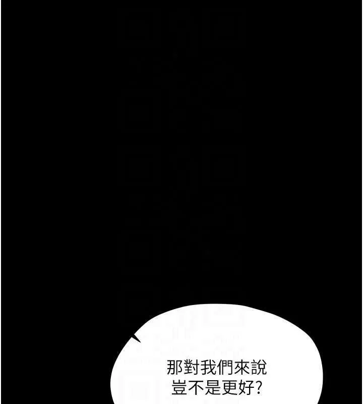 幼惑 - 第44話-被矮子們輪番凌辱 - page 115