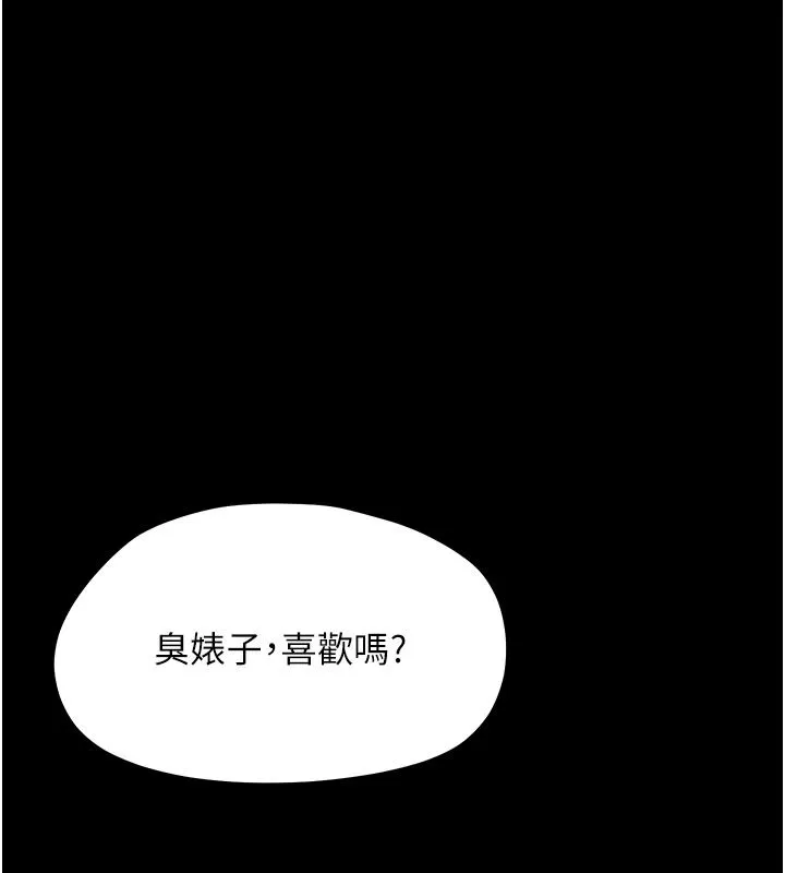 幼惑 - 第44話-被矮子們輪番凌辱 - page 147