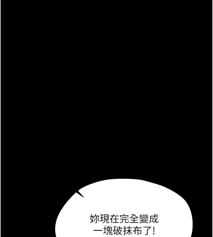 幼惑 - 第44話-被矮子們輪番凌辱 - page 161