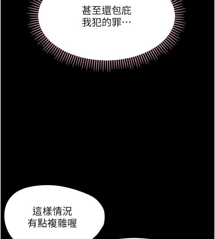 幼惑 - 第33話-左手鞭子右手胡蘿蔔 - page 12