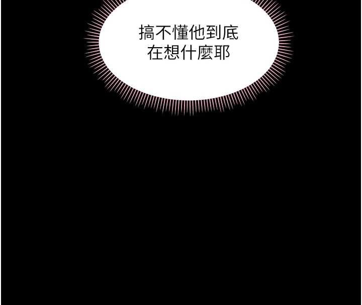 幼惑 - 第33話-左手鞭子右手胡蘿蔔 - page 28