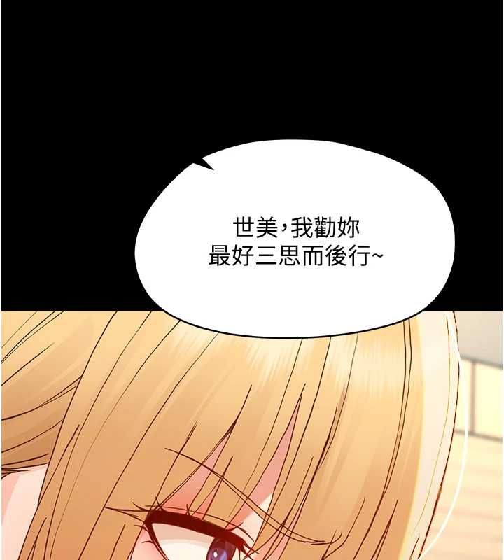 幼惑 - 第33話-左手鞭子右手胡蘿蔔 - page 49