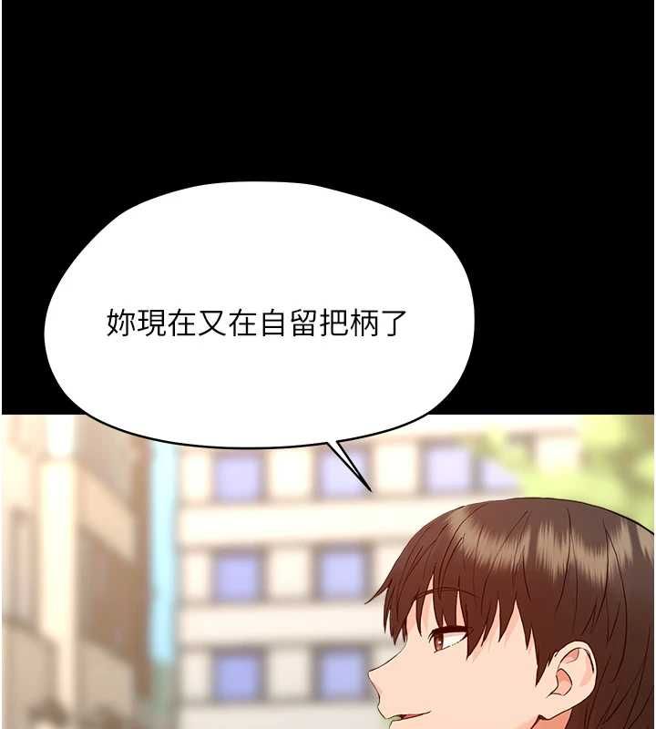 幼惑 - 第33話-左手鞭子右手胡蘿蔔 - page 51