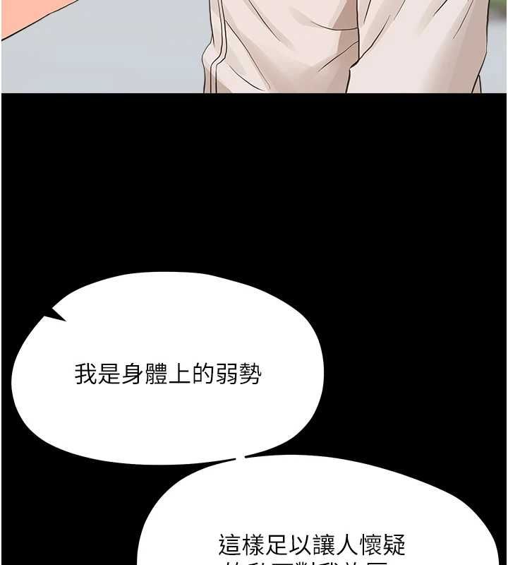 幼惑 - 第33話-左手鞭子右手胡蘿蔔 - page 53