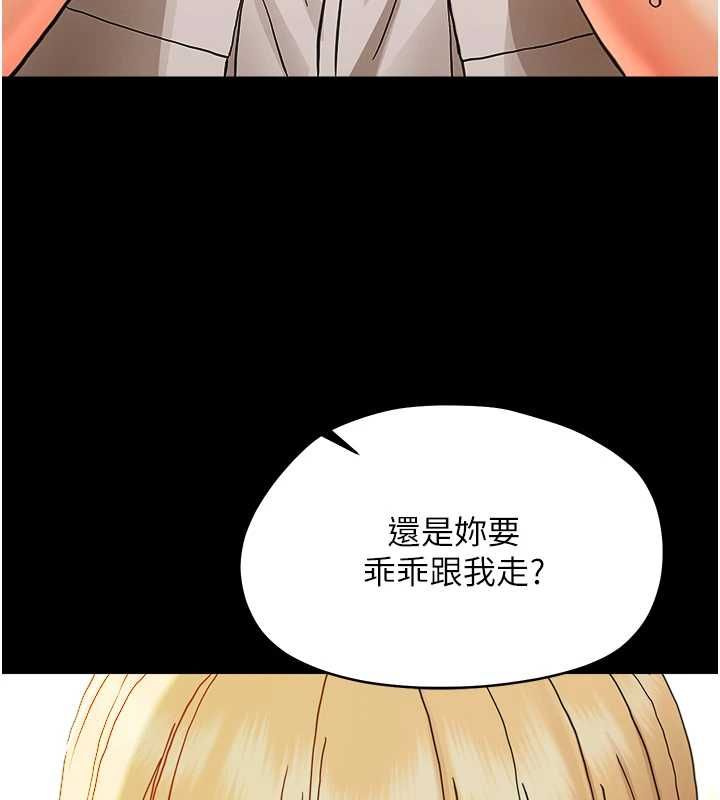 幼惑 - 第33話-左手鞭子右手胡蘿蔔 - page 71