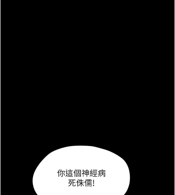 幼惑 - 第33話-左手鞭子右手胡蘿蔔 - page 87