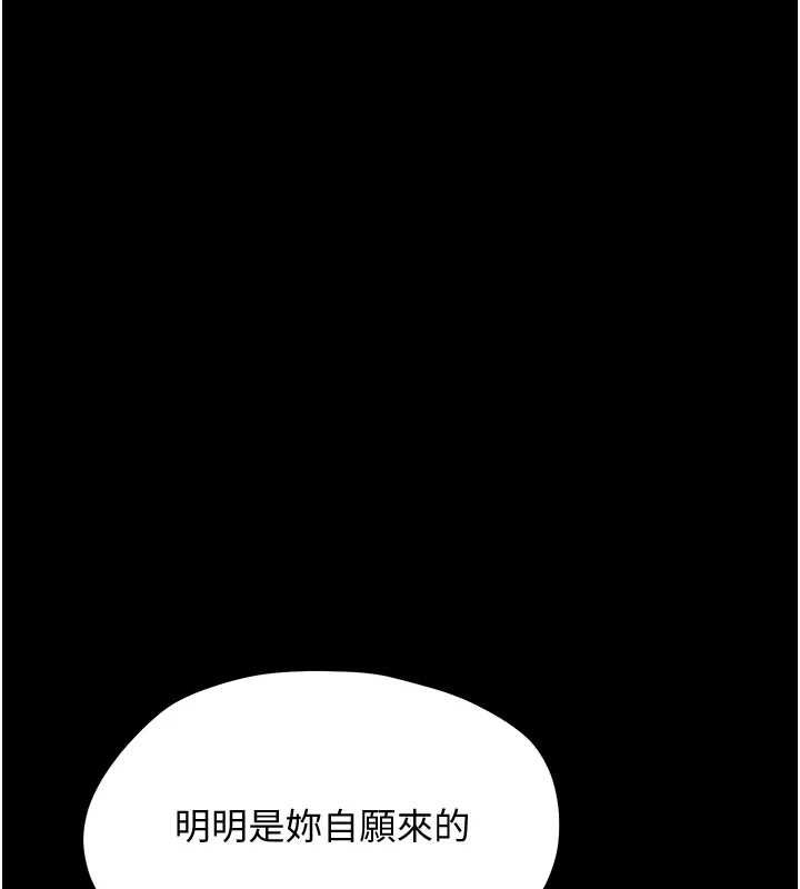幼惑 - 第33話-左手鞭子右手胡蘿蔔 - page 91